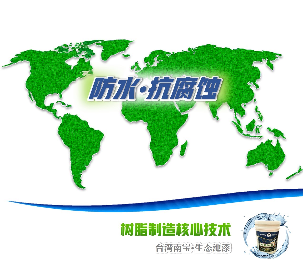 水池防水,水泥池防漏水,水池防渗水涂料 水池防水,水泥池防漏水,水池防渗水涂料